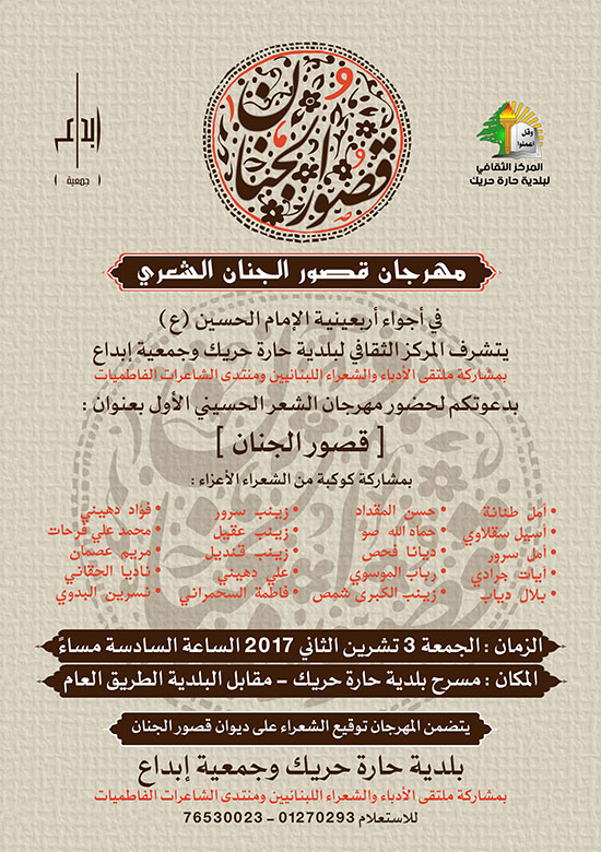 دعوة مهرجان قصور الجنان الشعري دعوة مهرجان قصور الجنان الشعري