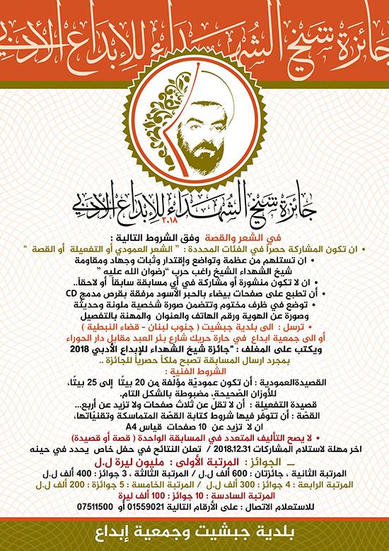 إطلاق "جائزة شيخ الشهداء للإبداع الأدبي 2018 إطلاق "جائزة شيخ الشهداء للإبداع الأدبي 2018